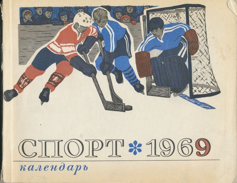 The image shows a book with a picture of a group of people playing hockey on it. The people in the...